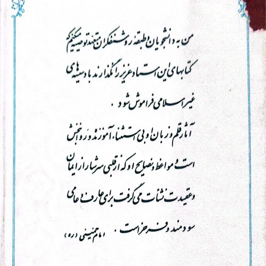 مجموعه آثار دکترمطهری(19)