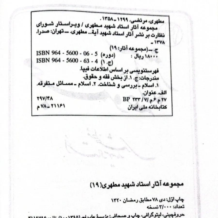 مجموعه آثار دکترمطهری(19)