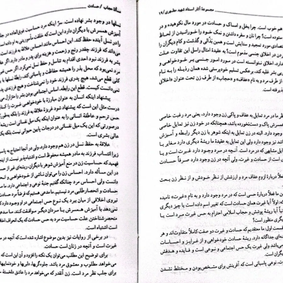 مجموعه آثار دکترمطهری(19)