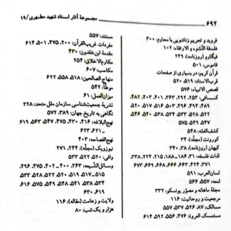 مجموعه آثار دکترمطهری(19)