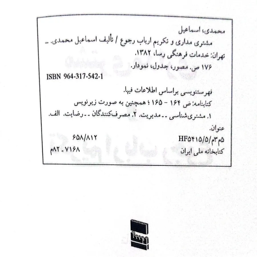 مشتری مداری