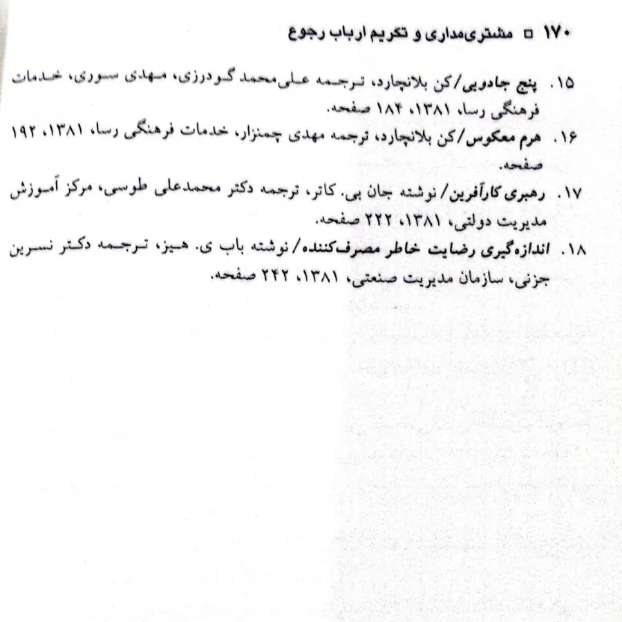مشتری مداری