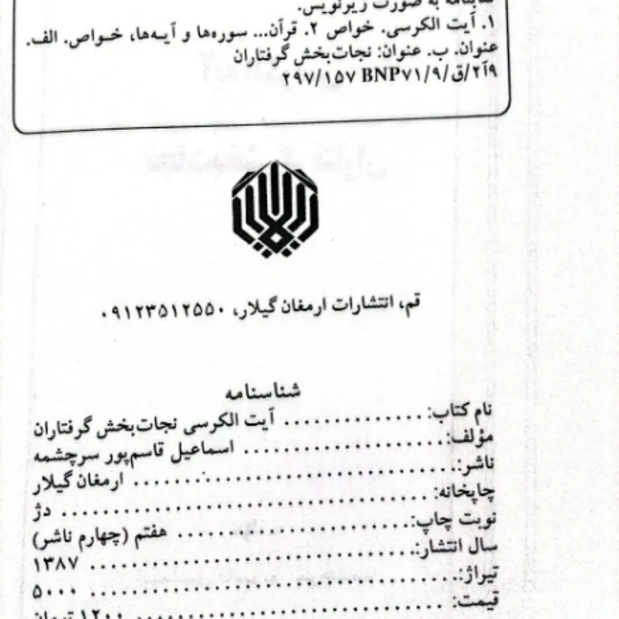 خواص آیت الکرسی