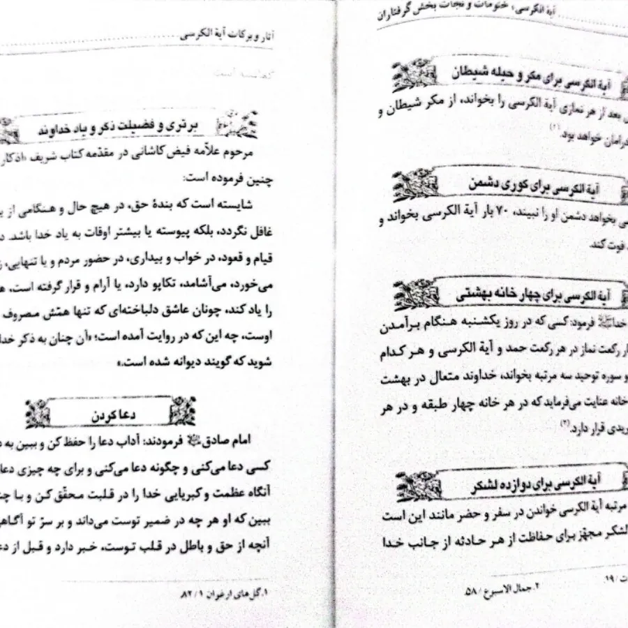 خواص آیت الکرسی