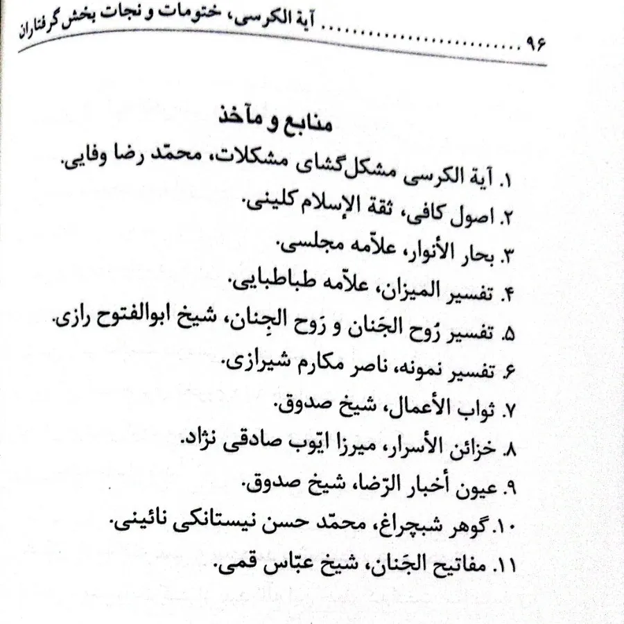 خواص آیت الکرسی