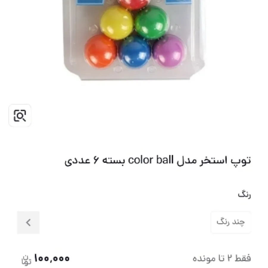 یک عالمه توپ