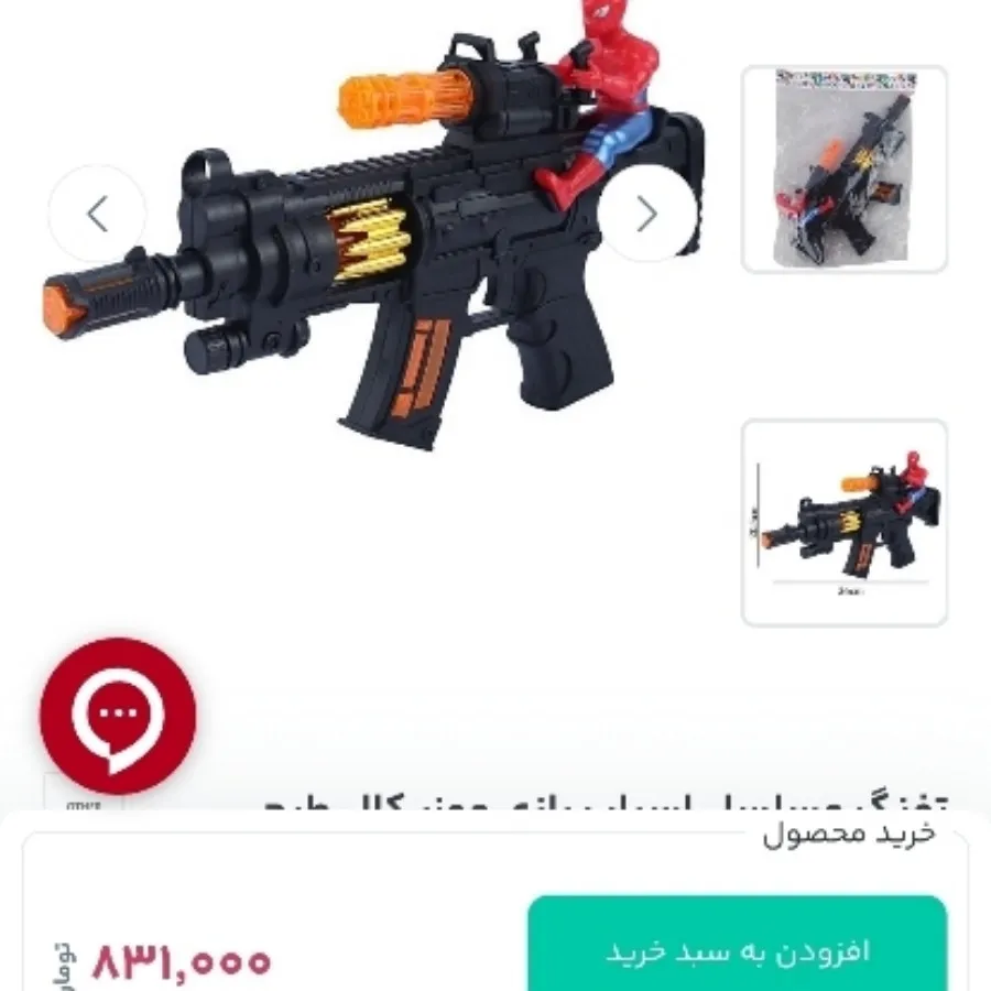 پک تفنگ و دوربین و بی سیم