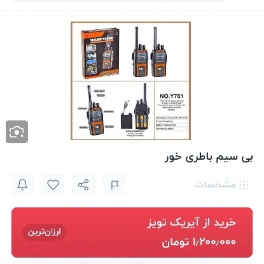 پک تفنگ و دوربین و بی سیم