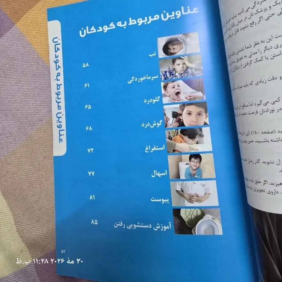 کتاب خود مراقبتی