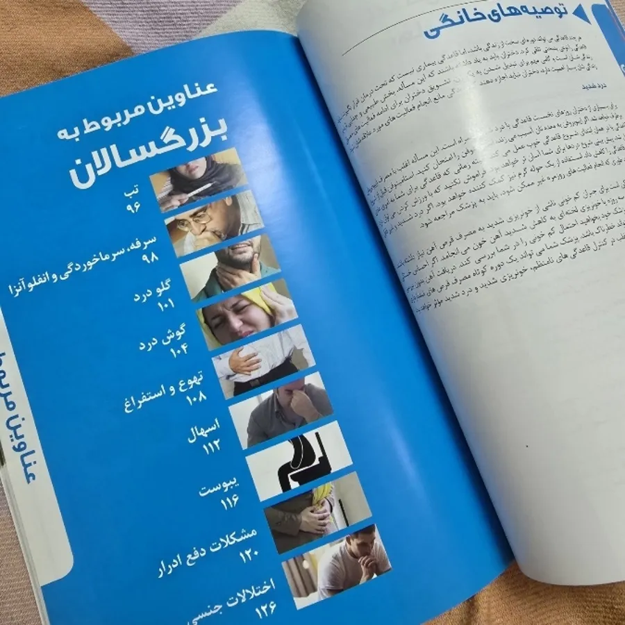 کتاب خود مراقبتی