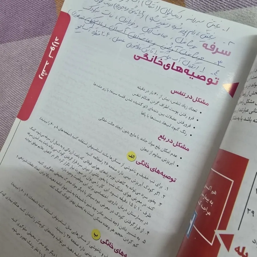 کتاب خود مراقبتی