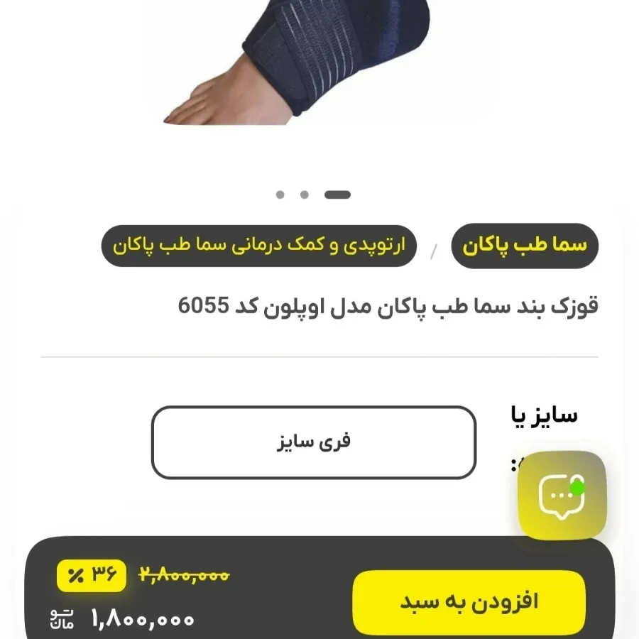 قوزک بند فنردار طبی