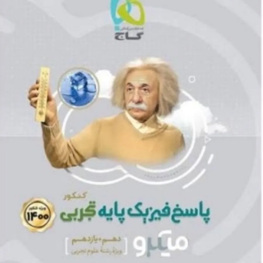 کتاب کنکور تجربی