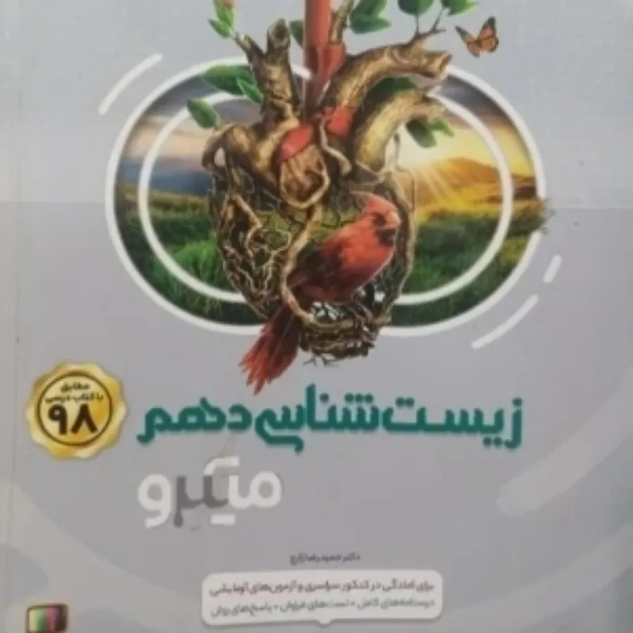 کتاب کنکور تجربی