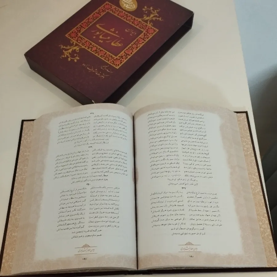 دیوان عطار نیشابوری