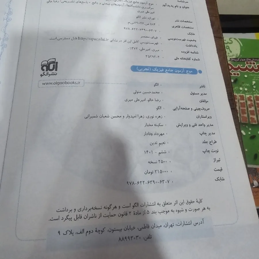 موج ازمون جامع فیزیک نشر