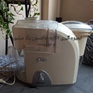 ابمیوه گیری دوکاره