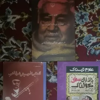 کتاب شعر و موسیقی