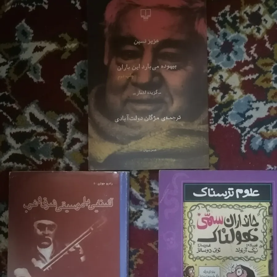 کتاب شعر و موسیقی