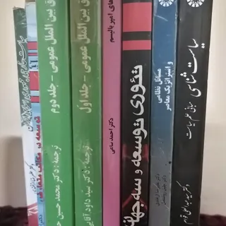 کتاب علوم سیاسی