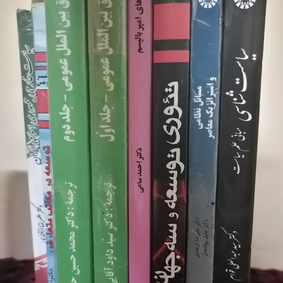 کتاب علوم سیاسی