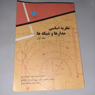 مدار الکتریکی