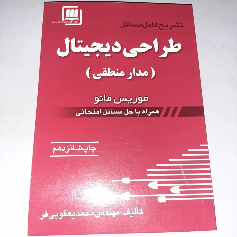 مدار منطقی