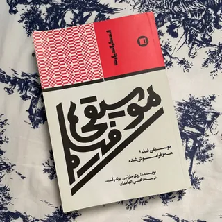 کتاب موسیقی فیلم