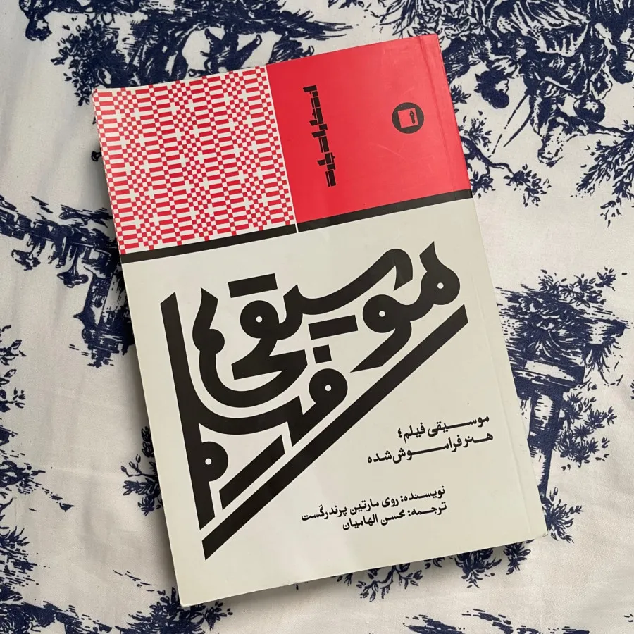 کتاب موسیقی فیلم