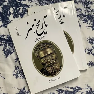 کتاب تاریخ هنر