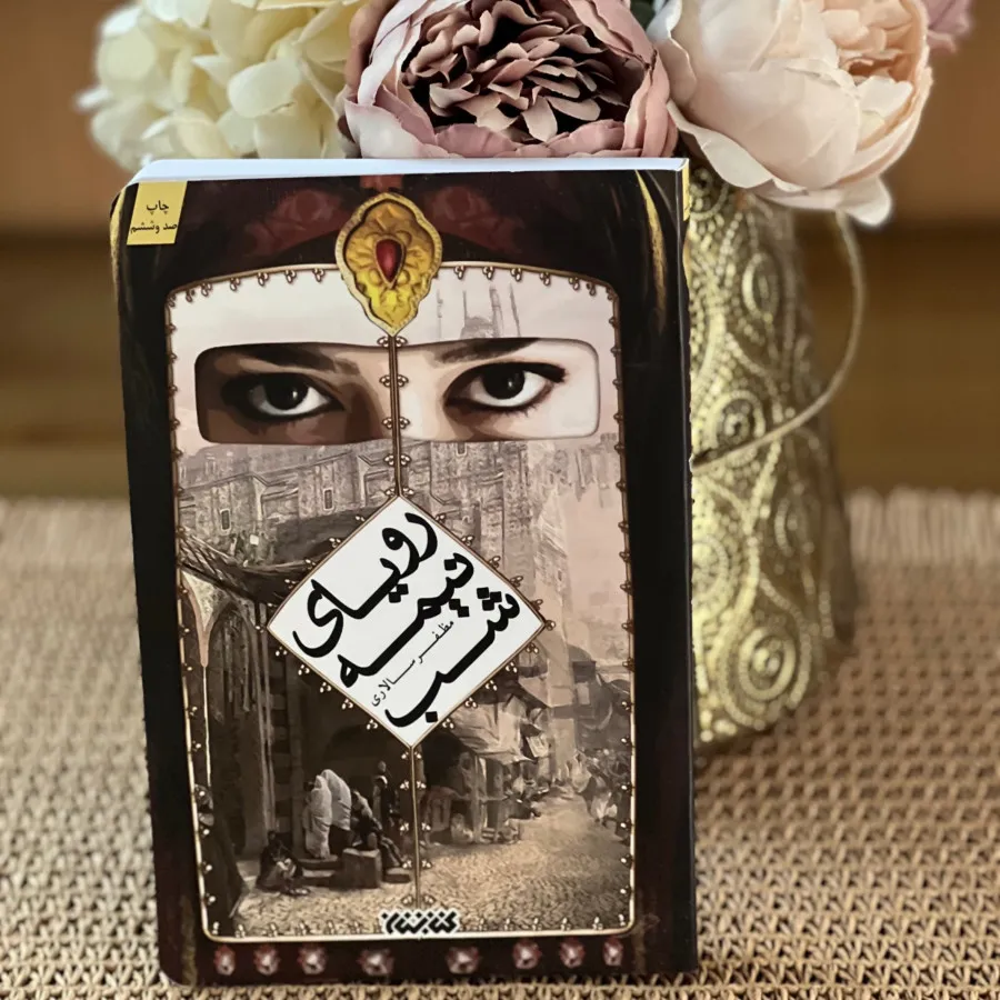 کتاب رویای نیمه شب