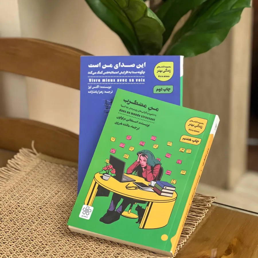 دو کتاب روانشناسی