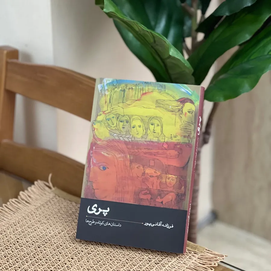کتاب پری