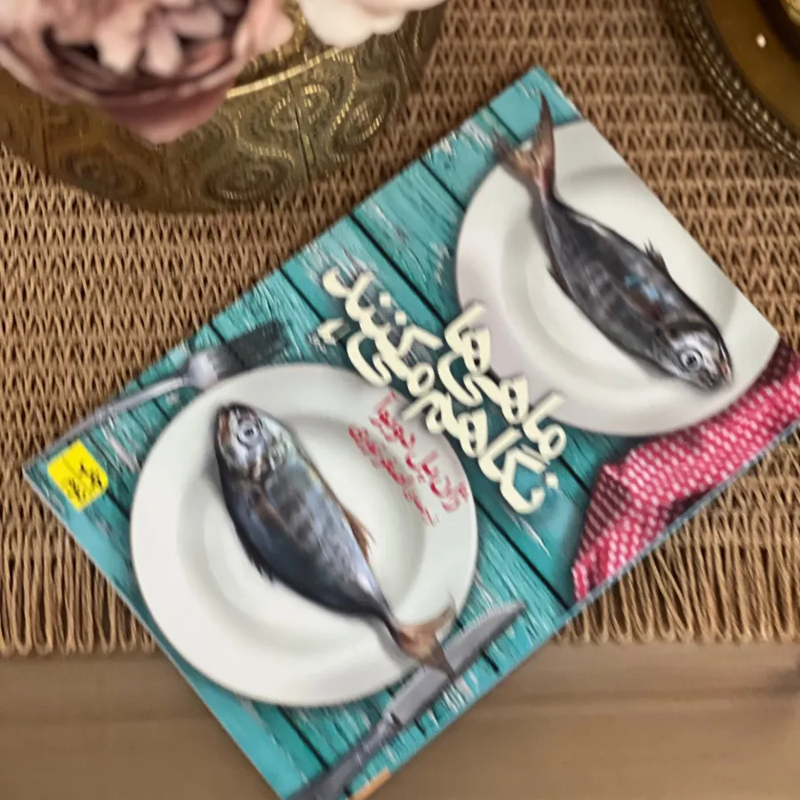 کتاب ماهی ها نگاهم میکنند