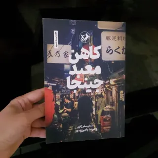 کاهن معبد جینجا