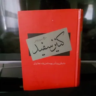 کتاب کنیز سفید