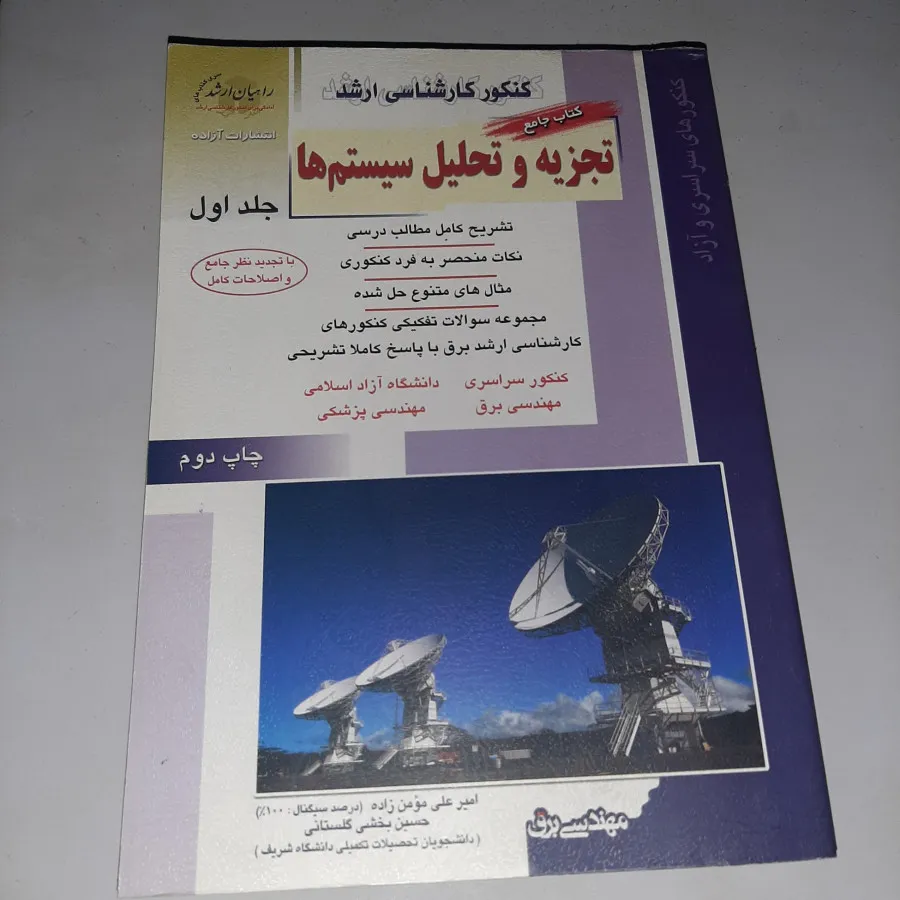 کتاب تجزیه تحلیل سیستم ها