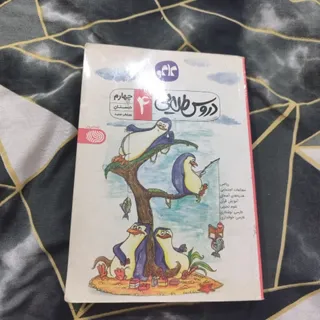 کتاب گام به گام چهارم