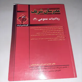 کتاب ریاضی عمومی 2
