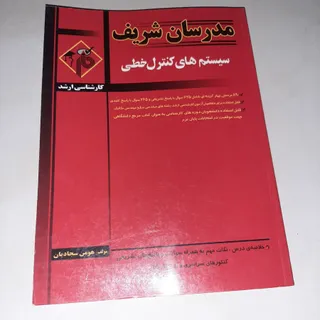 سیستم های کنترل خطی