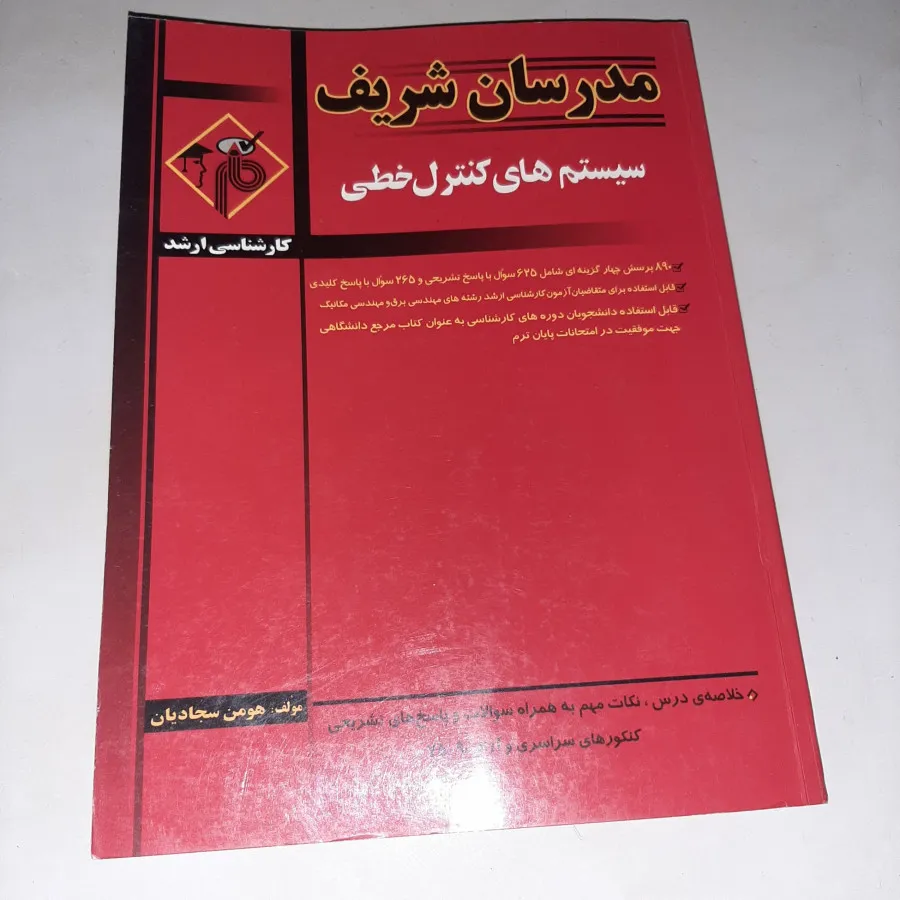 سیستم های کنترل خطی