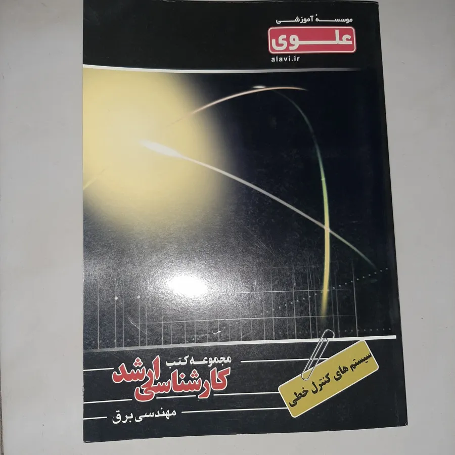 سیستم های کنترل خطی