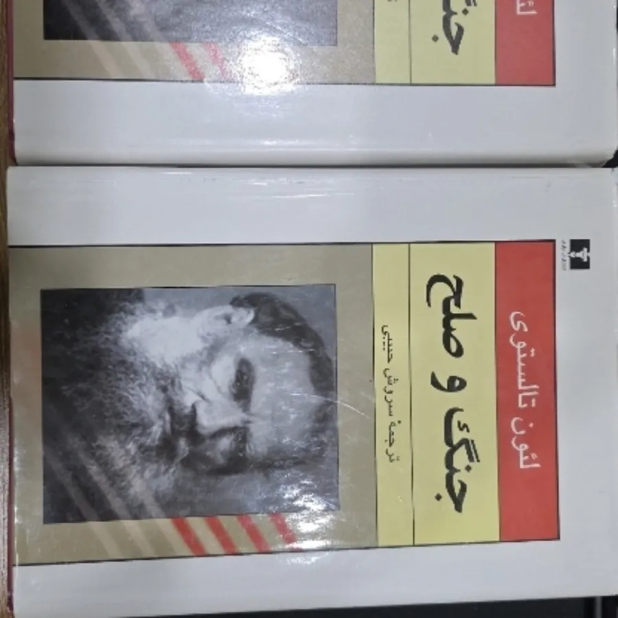 رمان جنگ و صلح
