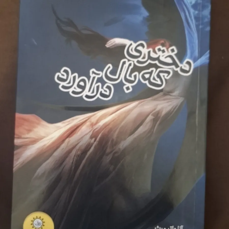 کتاب دختری که بال در آورد