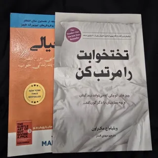 هنر بی خیالی، تختوابت را