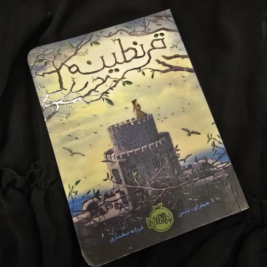 کتاب قرنطینه