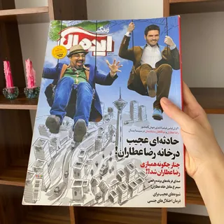مجله ایده ال