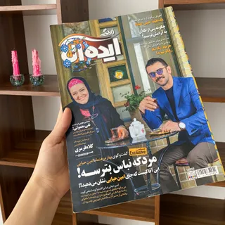 مجله ایده ال