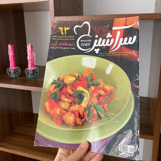 مجله سر اشپز63