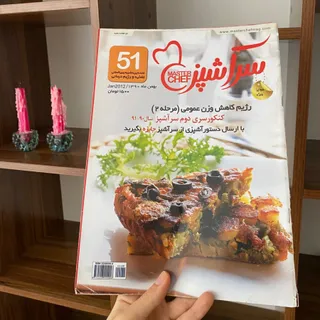 مجله سر اشپز 51